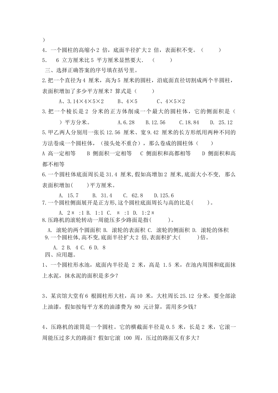 2025春北师大版数学六下1.2《圆柱的表面积》测试题_第2页