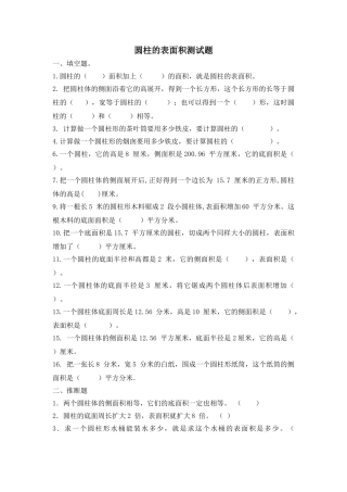 2025春北师大版数学六下1.2《圆柱的表面积》测试题