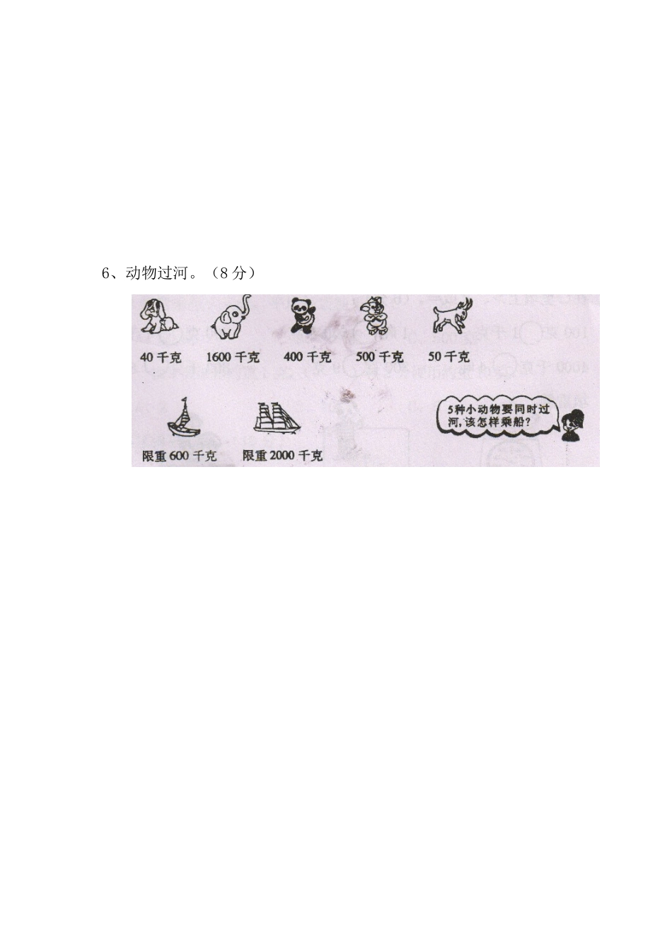 2025春北师大版数学三下第四单元《千克、克、吨》单元测试_第3页