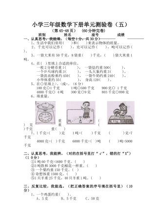 2025春北师大版数学三下第四单元《千克、克、吨》单元测试