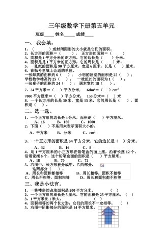 2025春北师大版数学三下第五单元《面积》单元测试