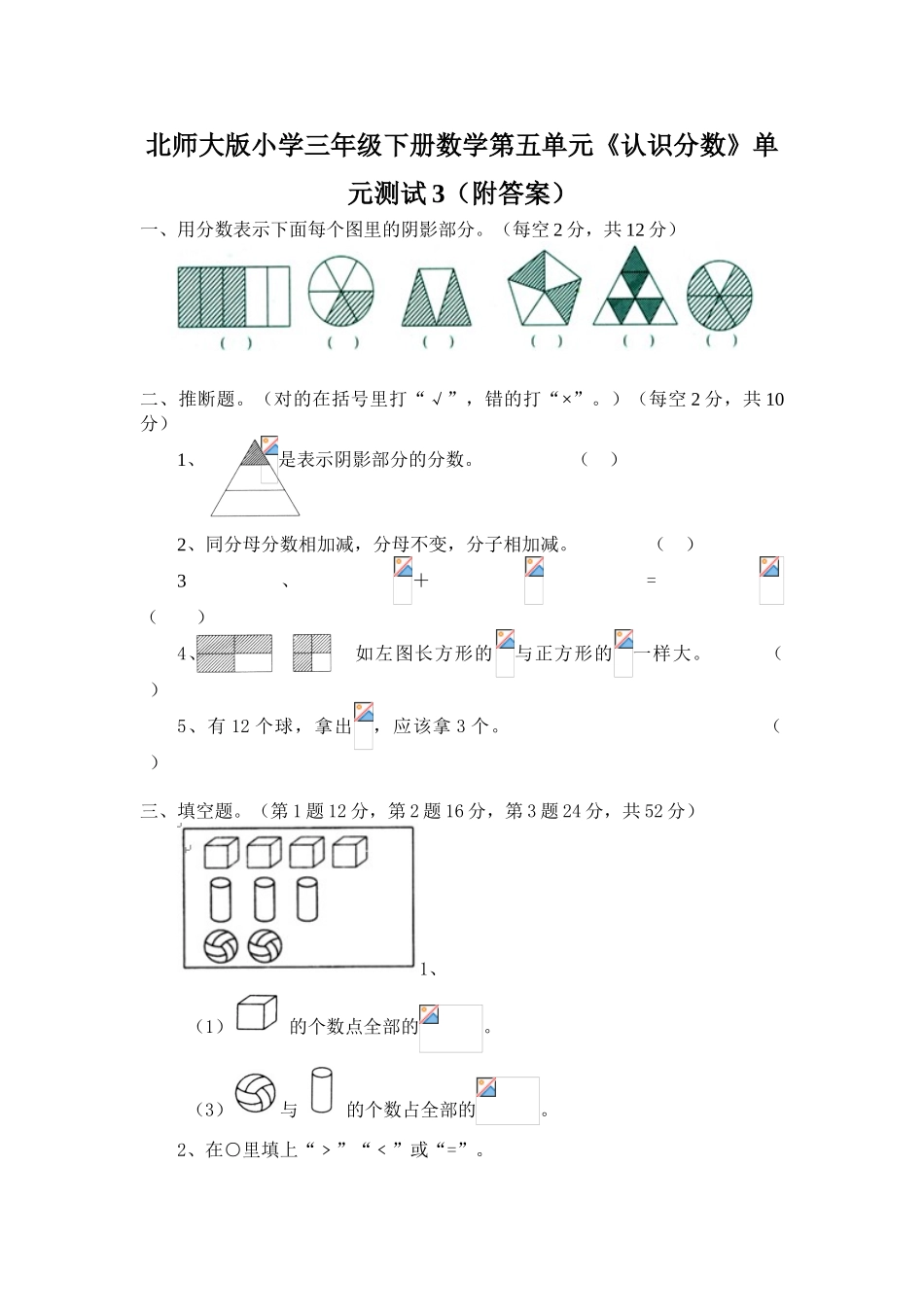 2025春北师大版数学三下第六单元《认识分数》及答案_第1页