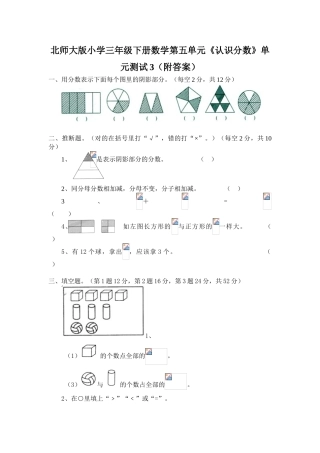 2025春北师大版数学三下第六单元《认识分数》及答案