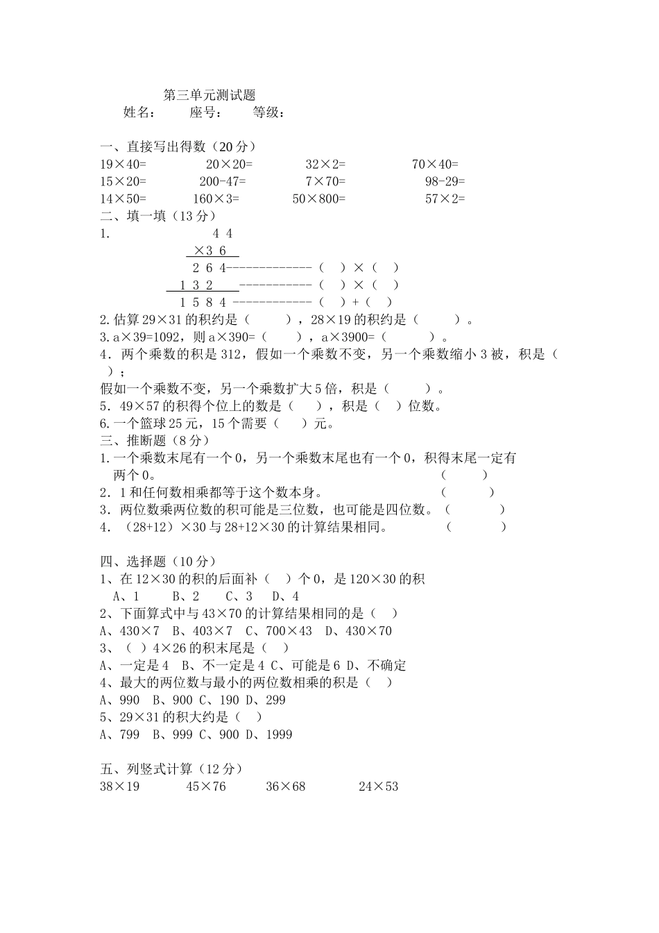 2025春北师大版数学三下第三单元《乘法》单元测试_第1页