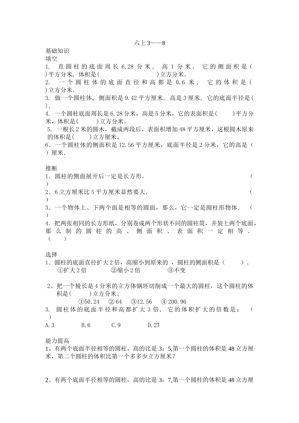 2025春北师大版数学六下1.3《圆柱的体积》练习题_第1页