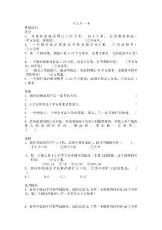 2025春北师大版数学六下1.3《圆柱的体积》练习题
