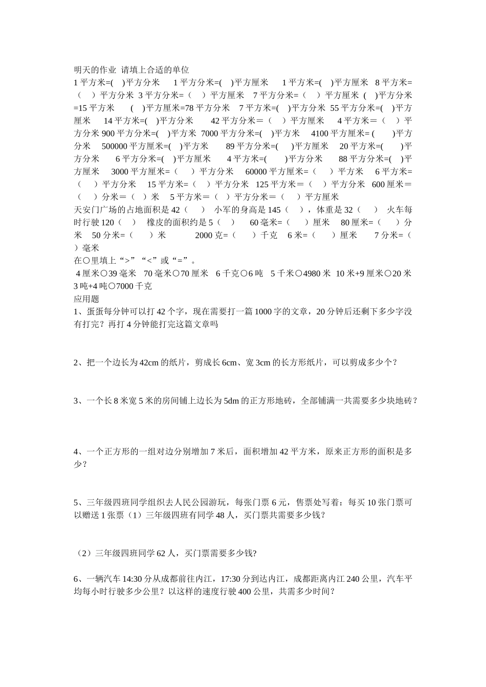 2025春北师大版数学三下5.2《面积单位》练习题_第2页