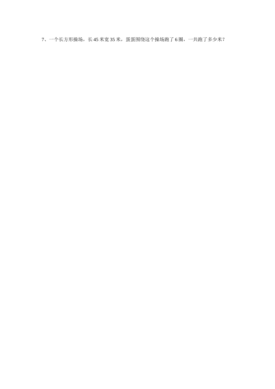 2025春北师大版数学三下5.2《面积单位》练习题_第3页