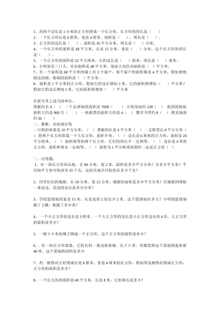 2025春北师大版数学三下5.2《面积单位》练习题