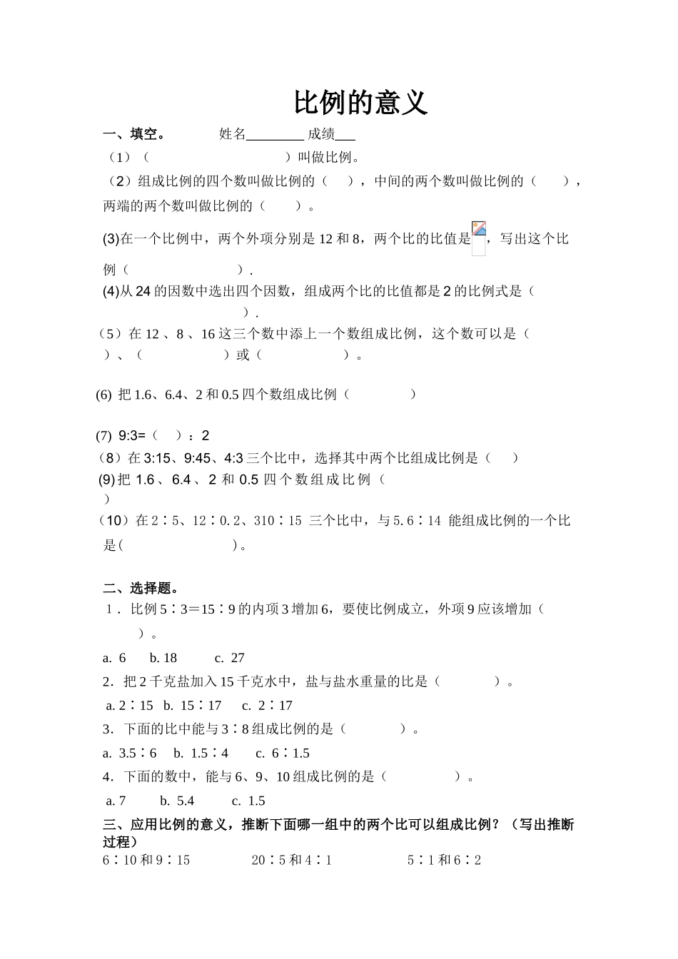 2025春北师大版数学六下2.1《比例的认识》练习题_第1页