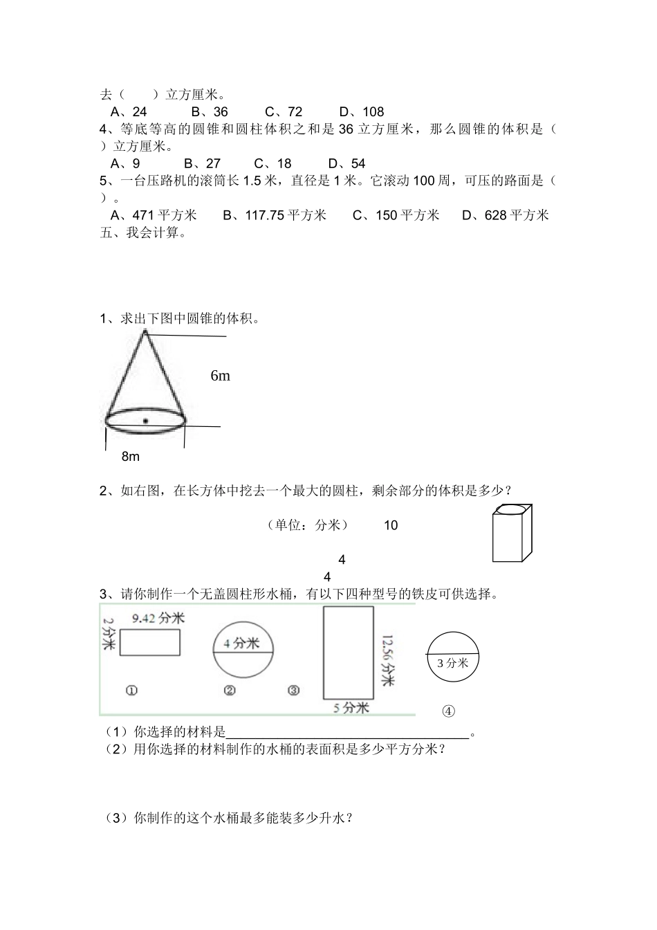 2025春北师大版数学六下第一单元《圆柱和圆锥》单元测试题_第2页