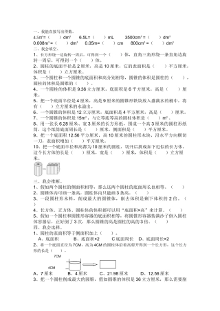 2025春北师大版数学六下第一单元《圆柱和圆锥》单元测试题