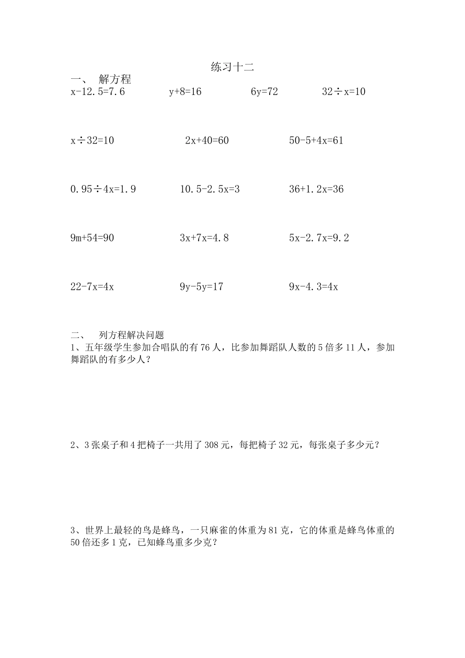 2025春北师大版数学四下5.5《解方程》练习题_第1页
