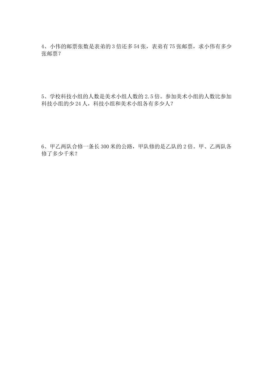 2025春北师大版数学四下5.5《解方程》练习题_第2页