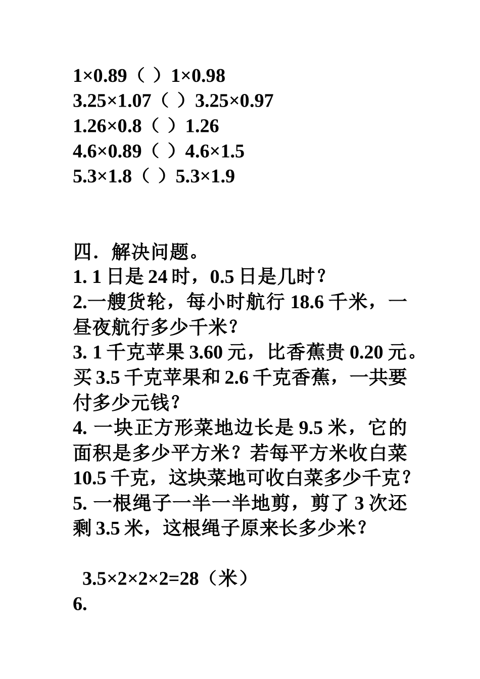 2025春北师大版数学四下3.3《包装》练习题_第2页
