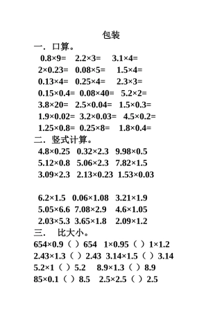 2025春北师大版数学四下3.3《包装》练习题