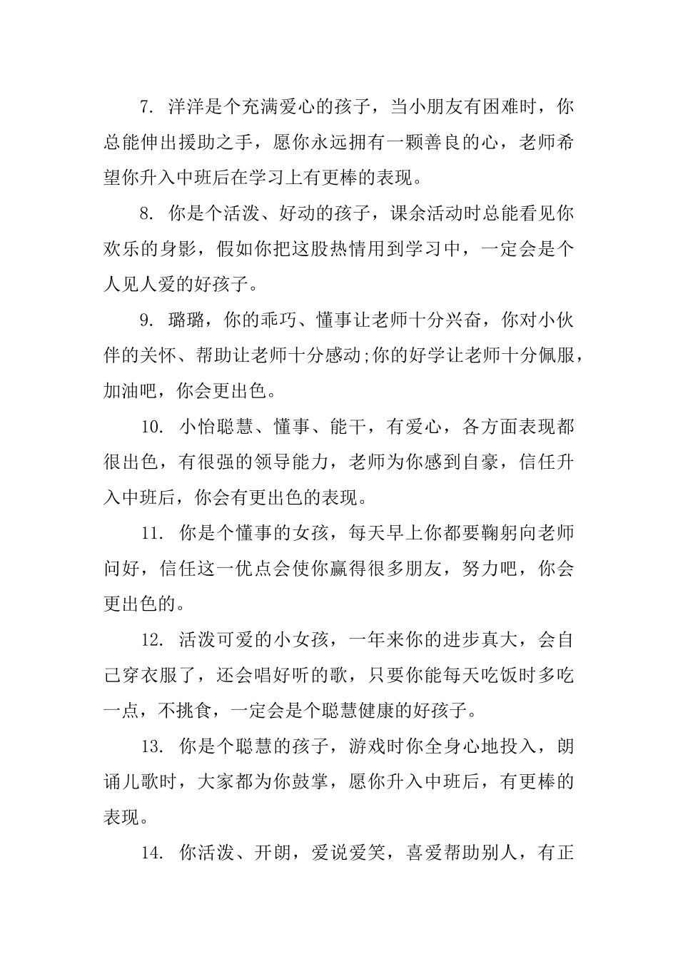 2025春季幼儿小班评语春季幼儿园小班评语_第2页