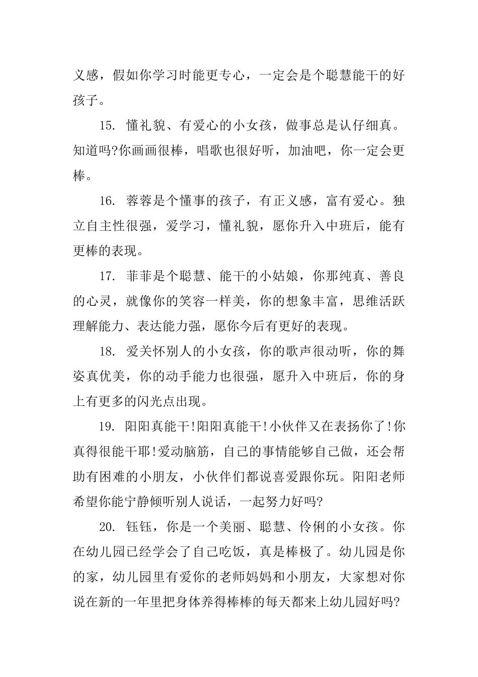 2025春季幼儿小班评语春季幼儿园小班评语_第3页