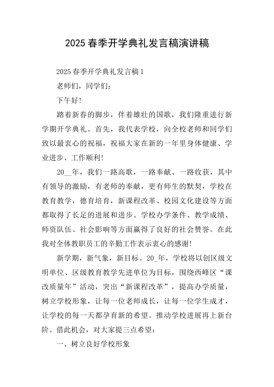 2025春季开学典礼发言稿演讲稿_第1页
