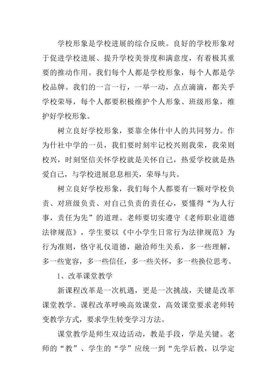 2025春季开学典礼发言稿演讲稿_第2页