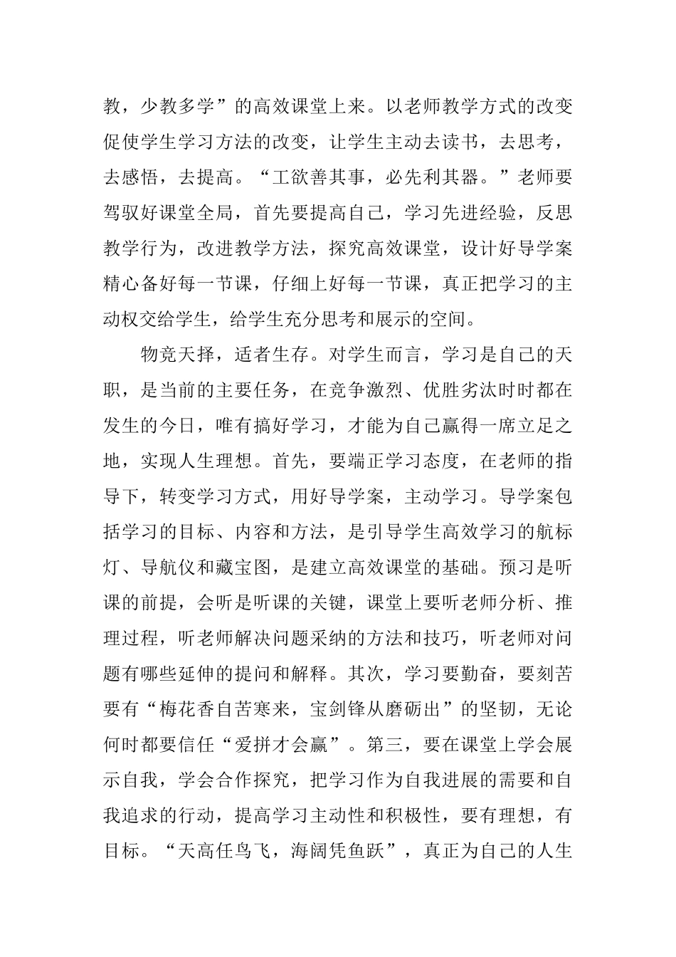 2025春季开学典礼发言稿演讲稿_第3页