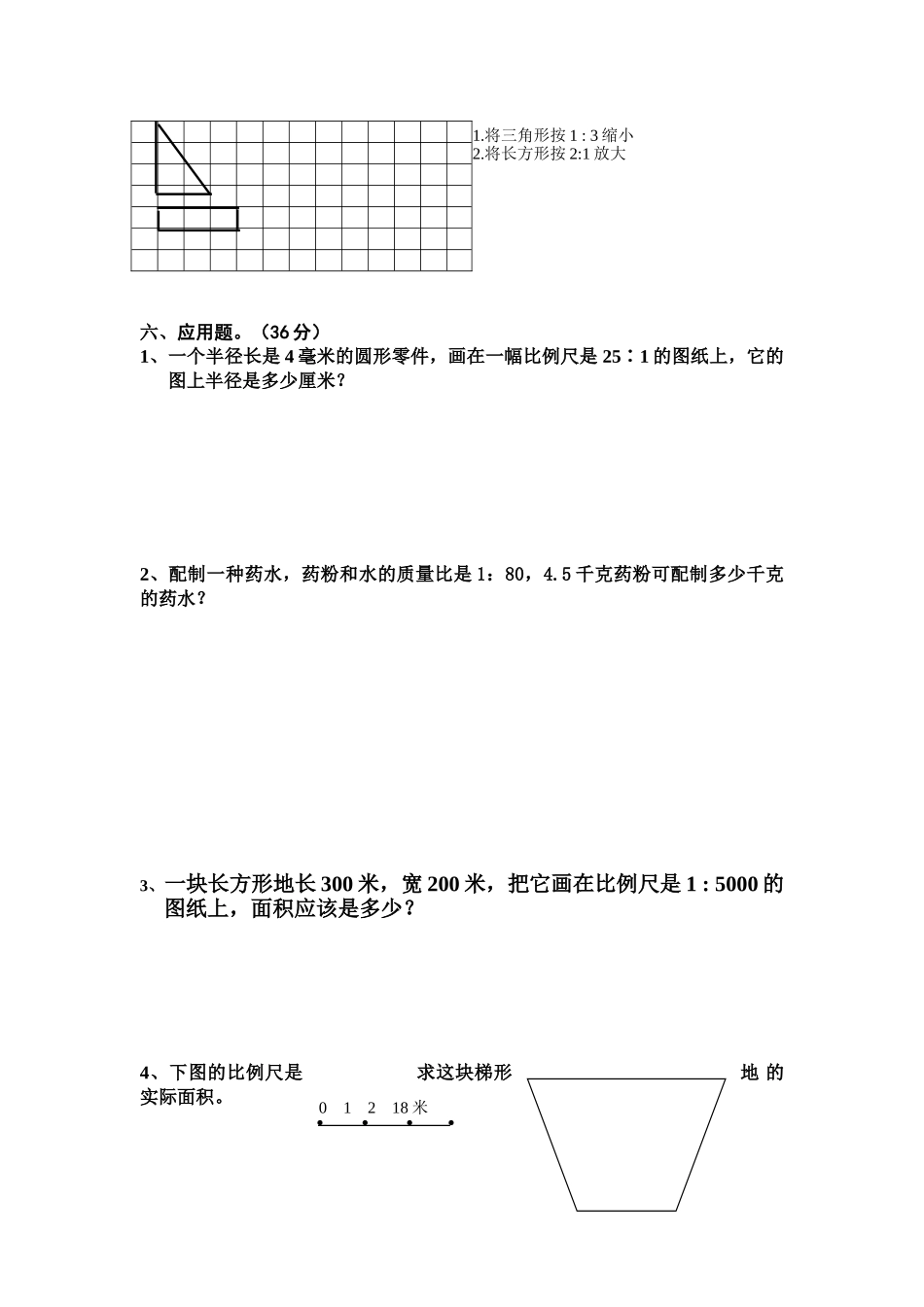 2025春北师大版数学六年级下册第二单元《比例》单元测试卷_第3页