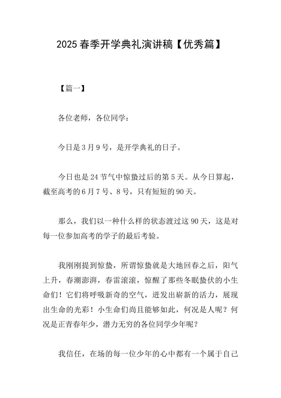 2025春季开学典礼演讲稿_第1页