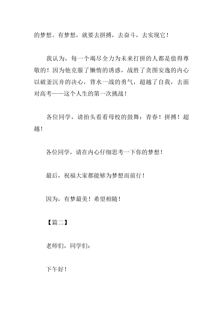 2025春季开学典礼演讲稿_第2页