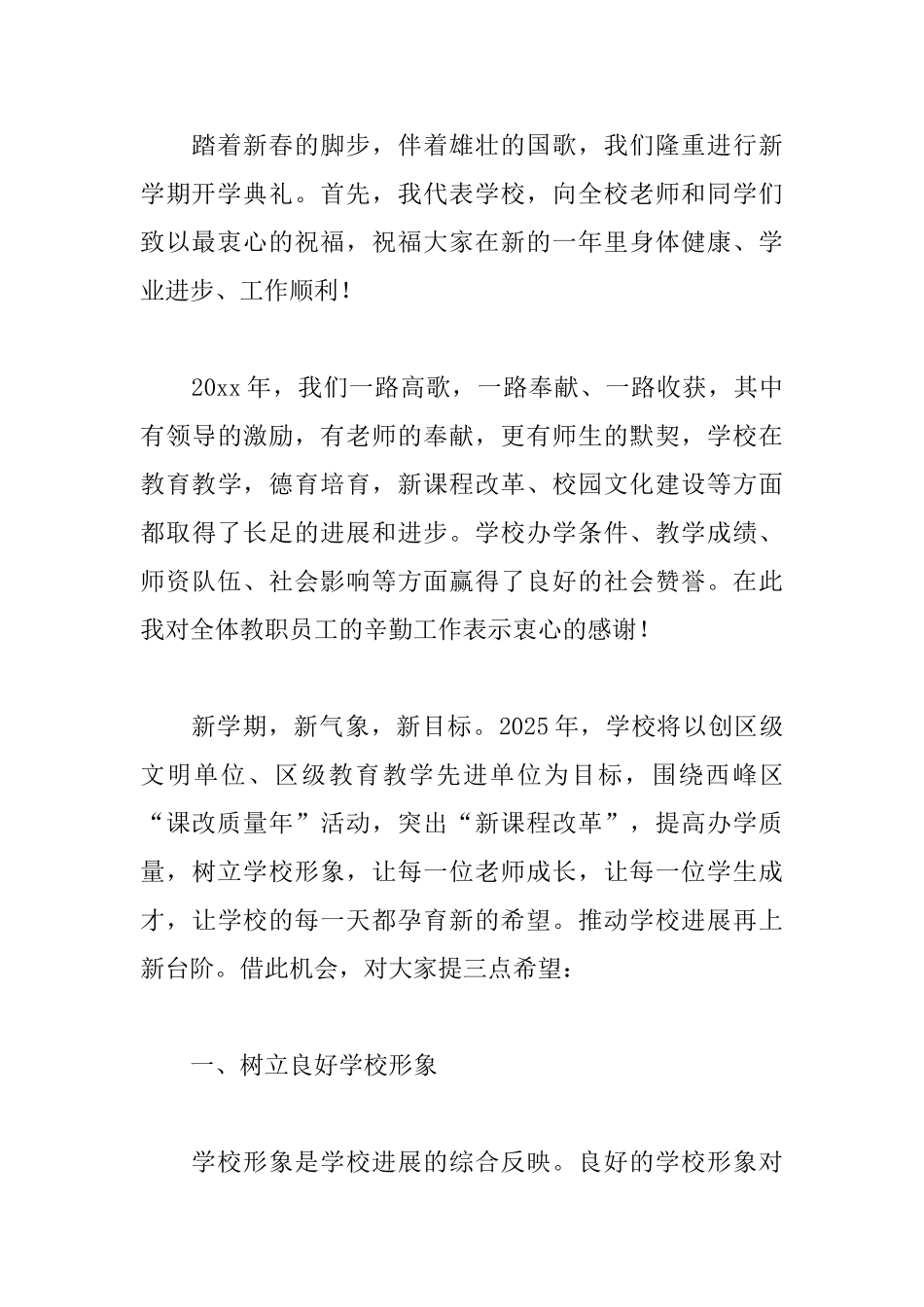 2025春季开学典礼演讲稿_第3页