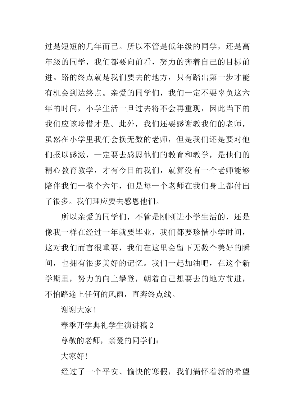 2025春季开学典礼学生演讲稿_第2页