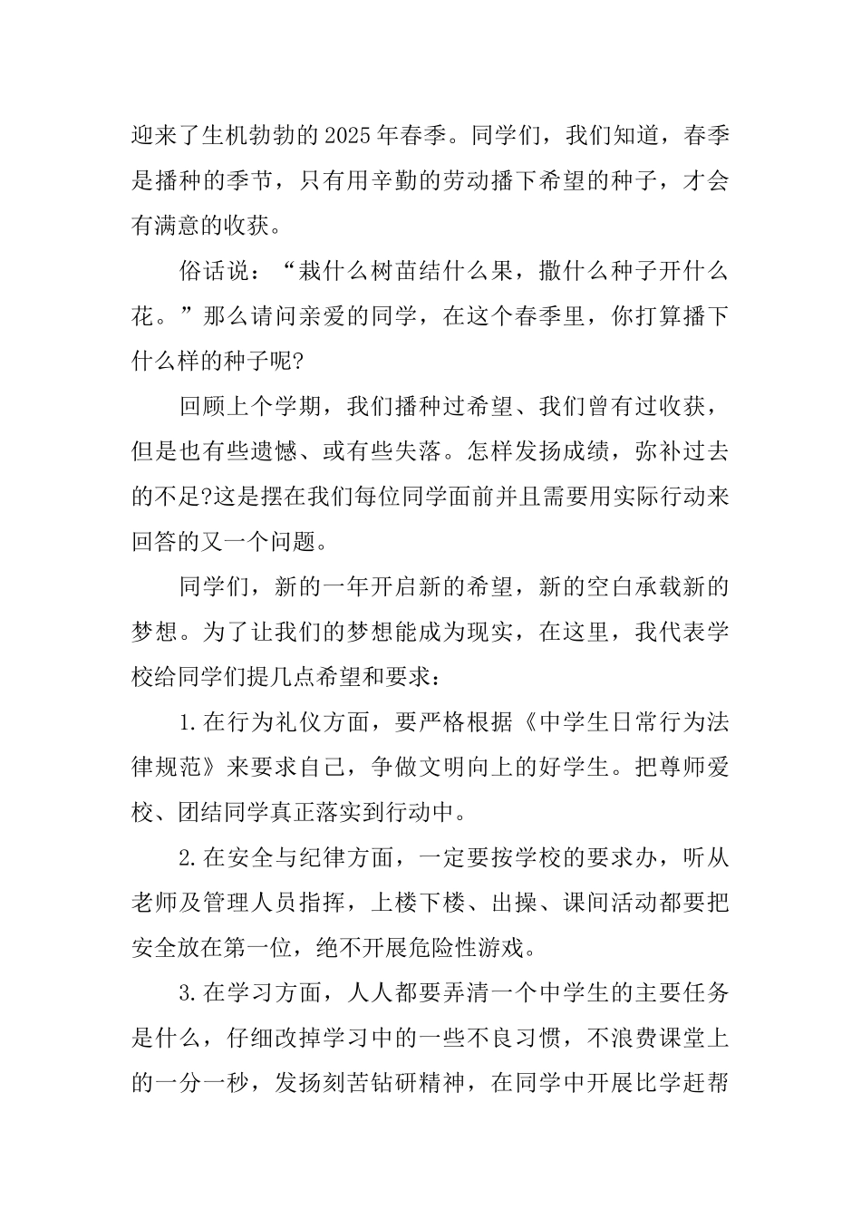 2025春季开学典礼学生演讲稿_第3页