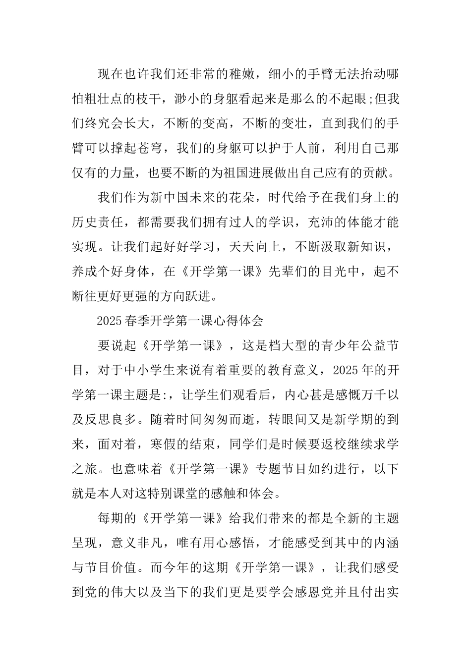 2025春季开学第一课心得体会及启迪七篇_第2页
