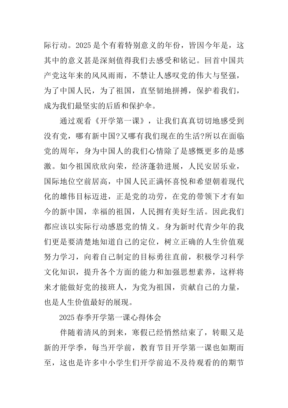 2025春季开学第一课心得体会及启迪七篇_第3页