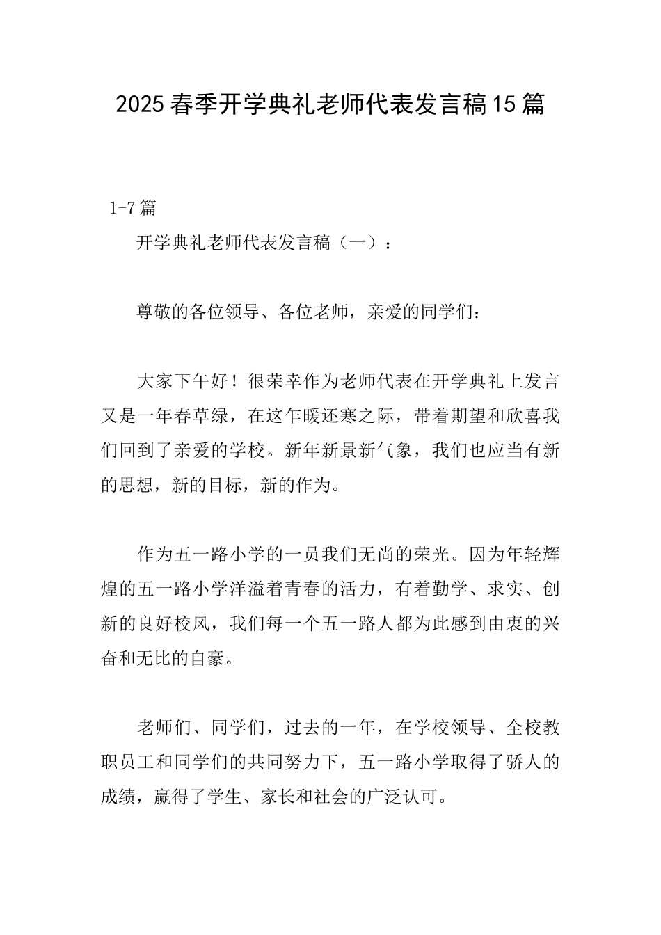 2025春季开学典礼教师代表发言稿15篇_第1页