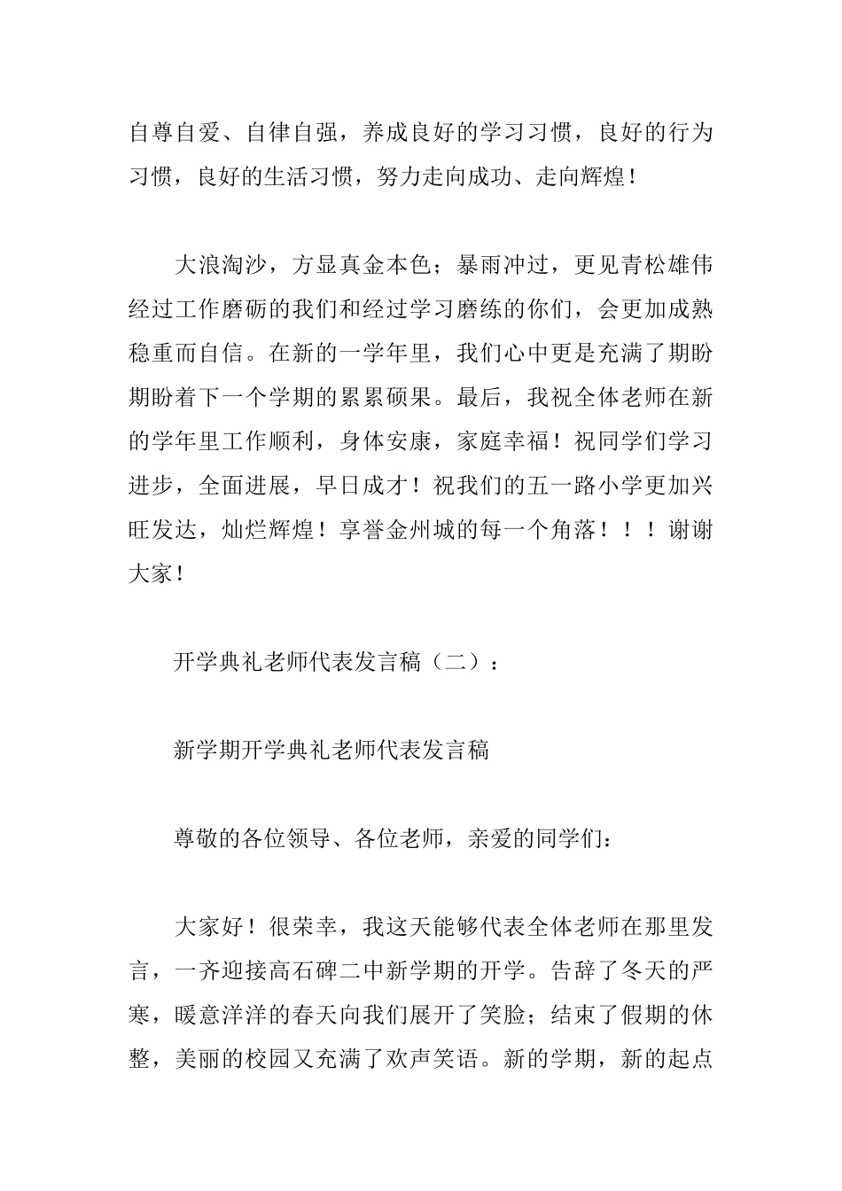 2025春季开学典礼教师代表发言稿15篇_第3页