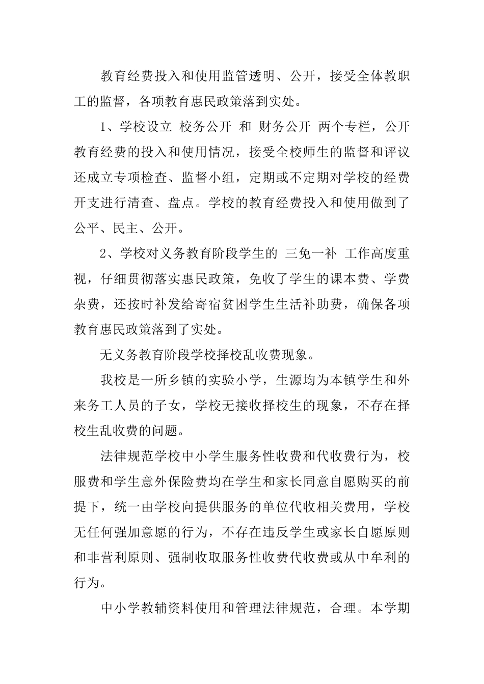 2025春季开学监督自查报告范文_第2页