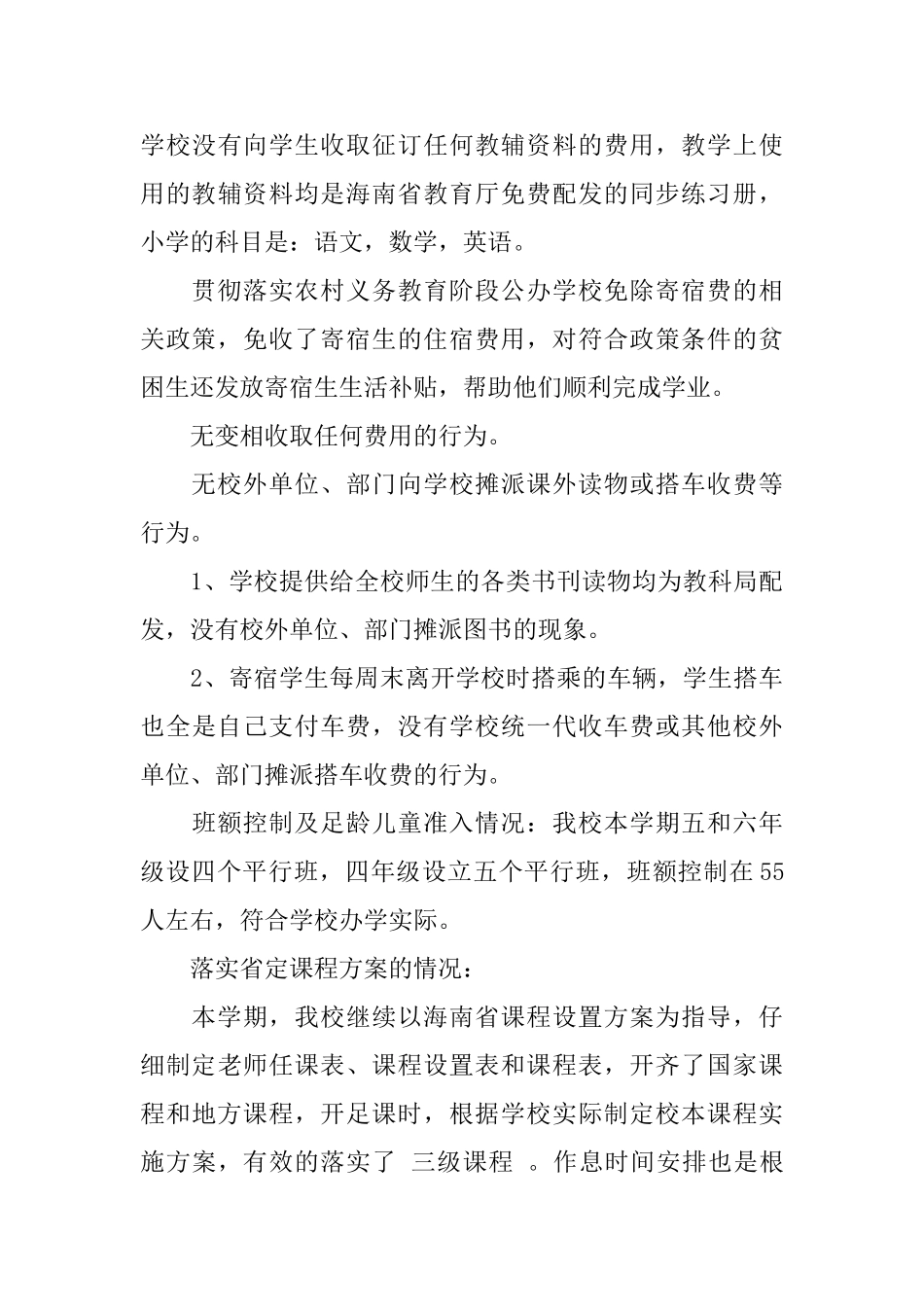 2025春季开学监督自查报告范文_第3页