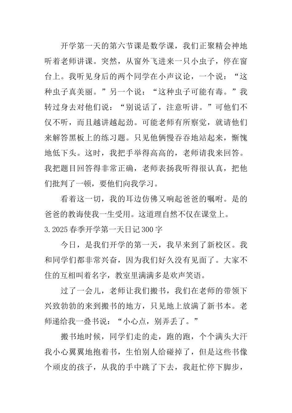 2025春季开学第一天日记300字10篇_第2页