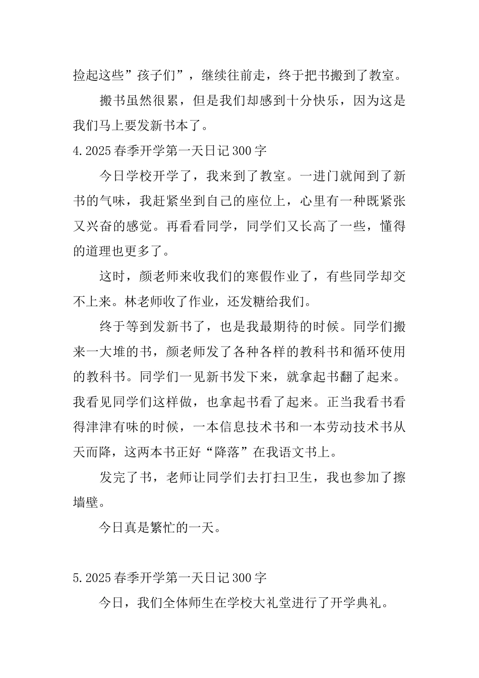 2025春季开学第一天日记300字10篇_第3页
