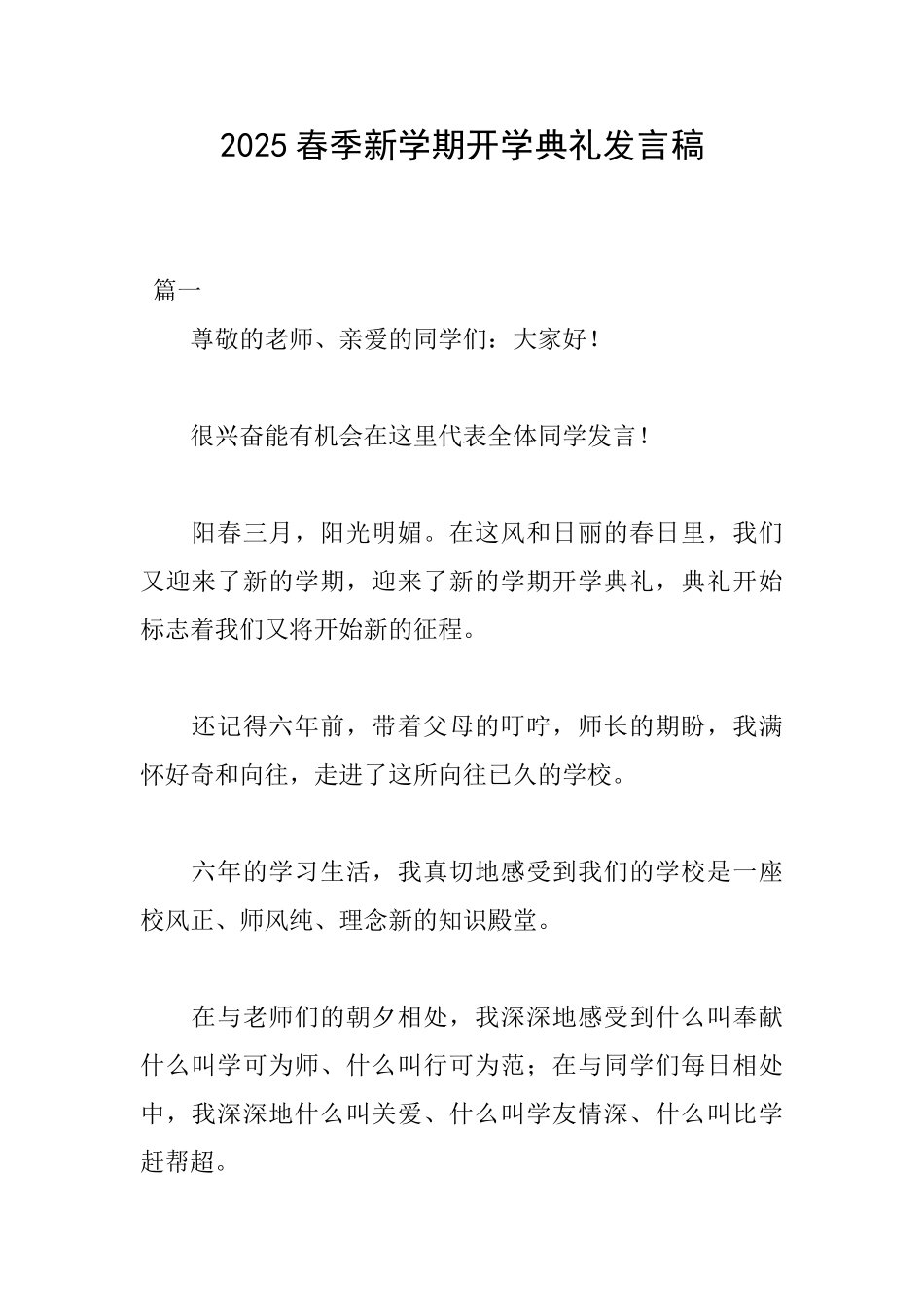 2025春季新学期开学典礼发言稿_第1页