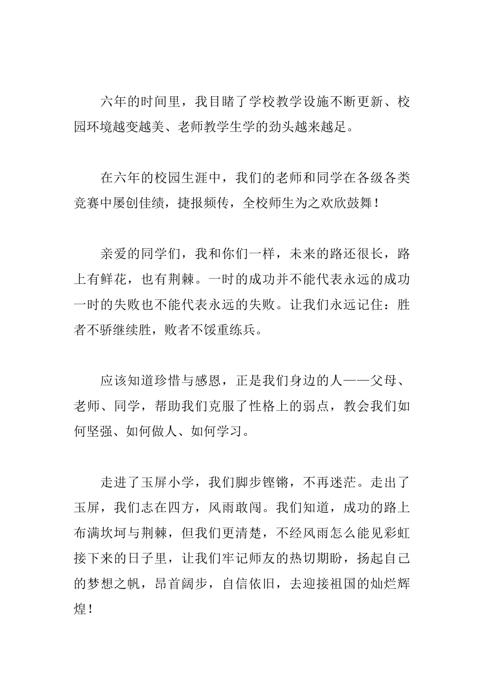 2025春季新学期开学典礼发言稿_第2页