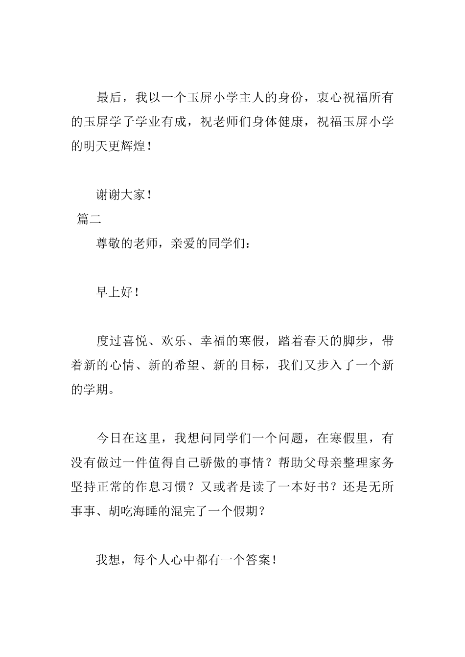 2025春季新学期开学典礼发言稿_第3页