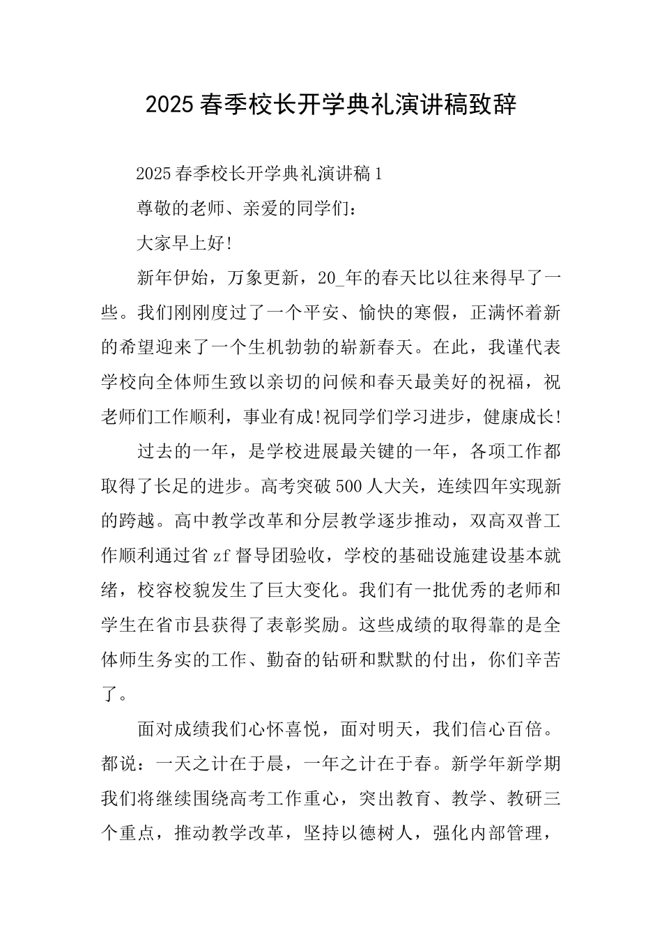 2025春季校长开学典礼演讲稿致辞_第1页
