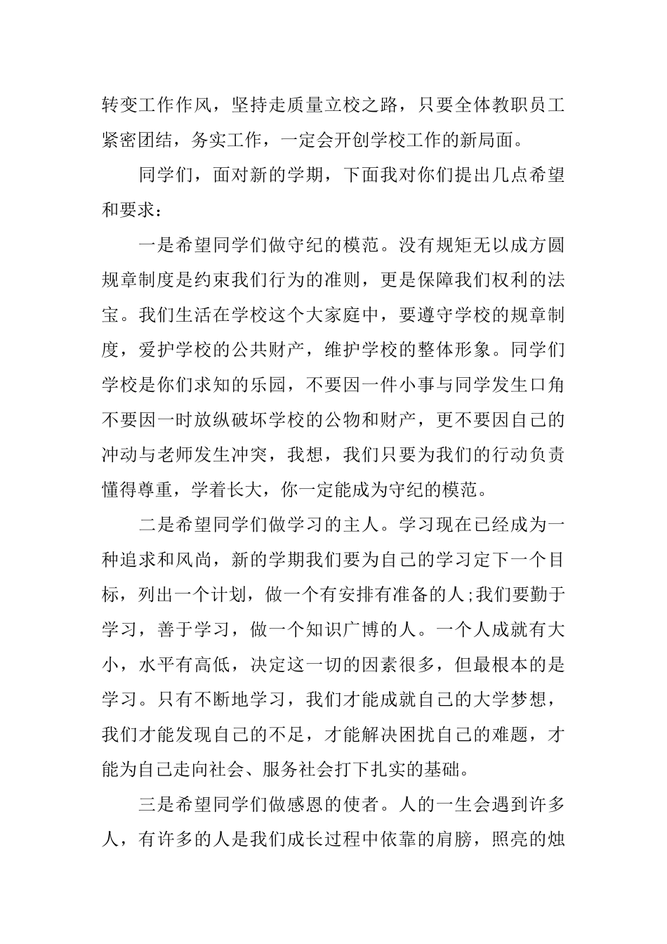 2025春季校长开学典礼演讲稿致辞_第2页