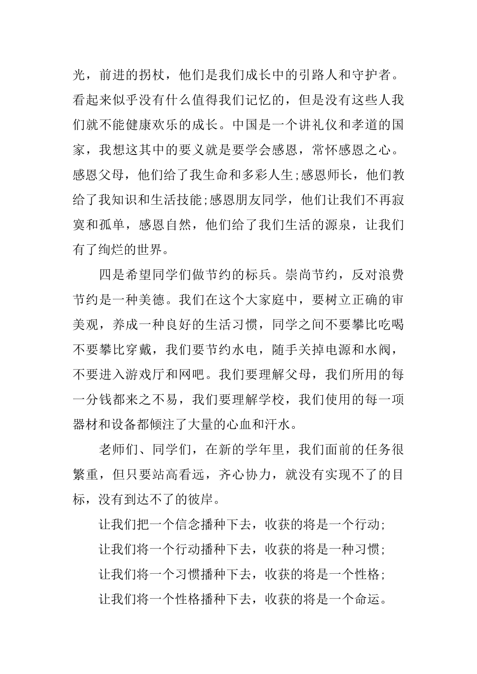 2025春季校长开学典礼演讲稿致辞_第3页