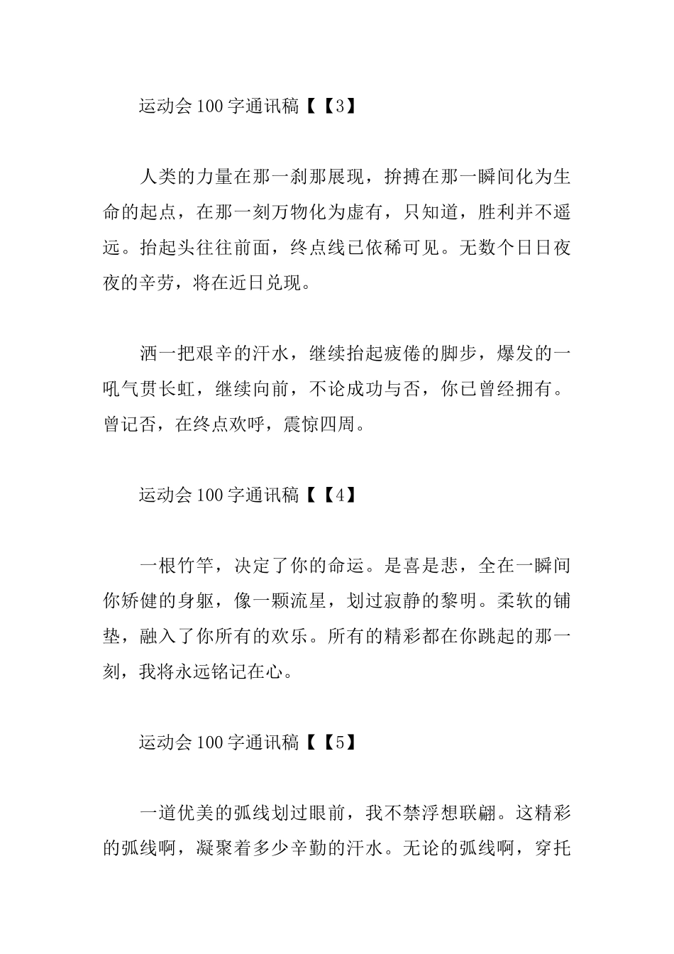 2025春季运动会100字通讯稿十篇_第2页