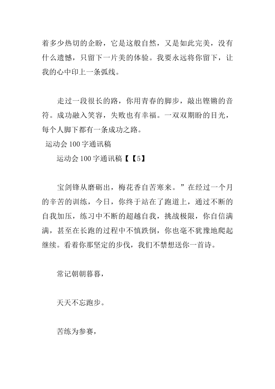 2025春季运动会100字通讯稿十篇_第3页