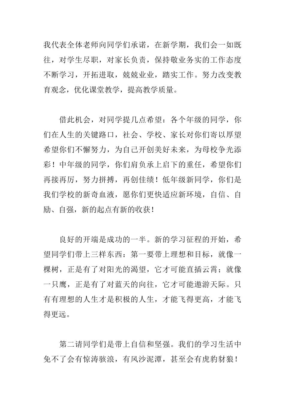 2025春季开学国旗下演讲稿_第2页