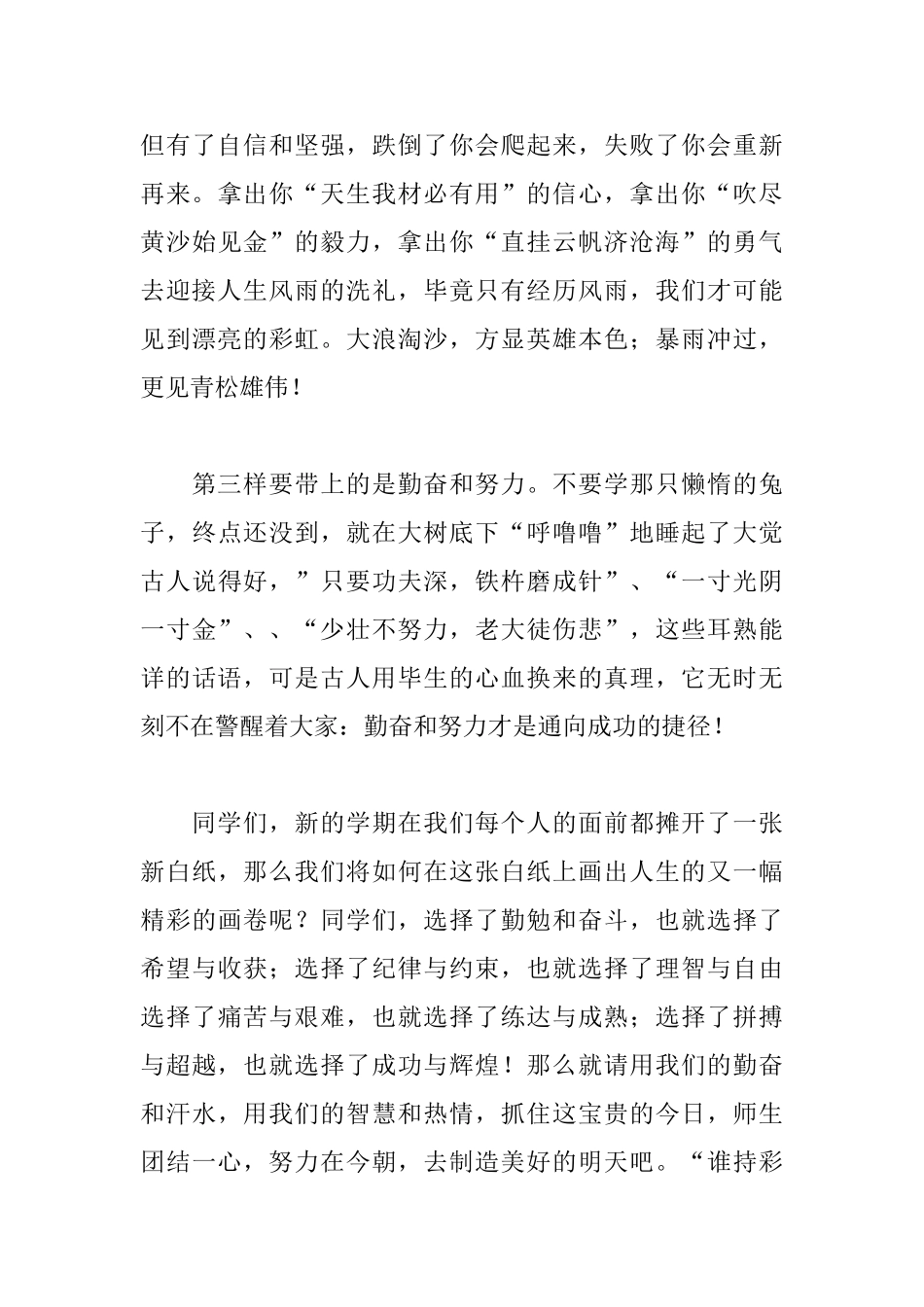 2025春季开学国旗下演讲稿_第3页