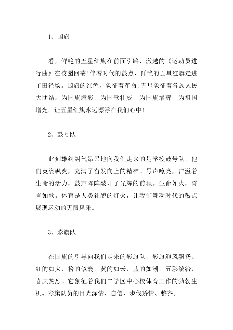 2025春季运动会主持词15篇_第3页